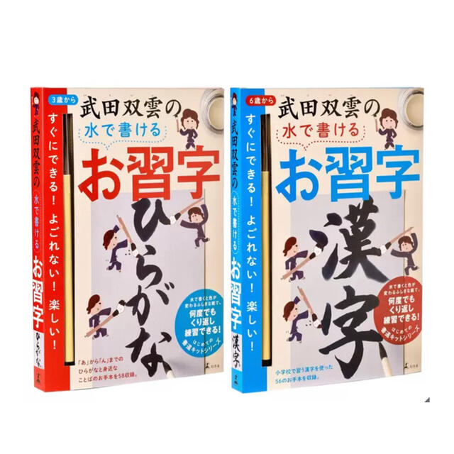 新品^_^未使用　武田双雲お習字セット（漢字＆ひらがな）