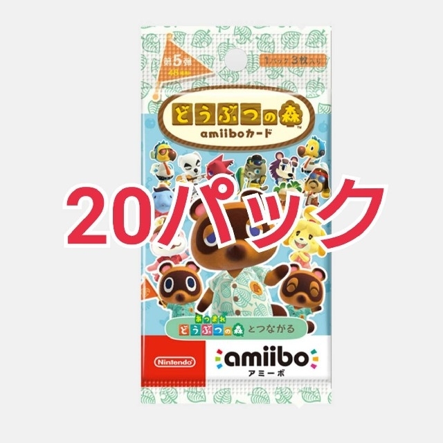 どうぶつの森 amiibo 5弾 20パックエンタメ/ホビー