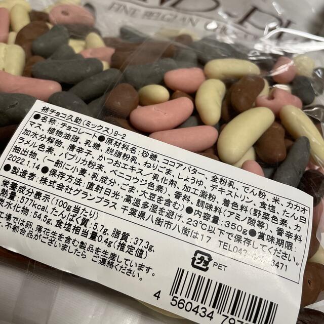 【GRAND PLACE/グランプラス】柿チョコ久助&ペカンナッツショコラ3種 食品/飲料/酒の食品(菓子/デザート)の商品写真