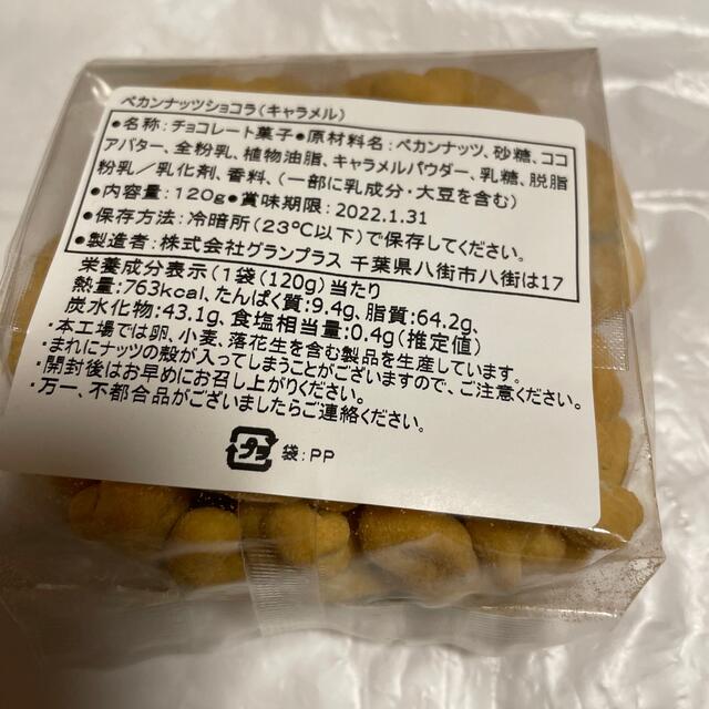 【GRAND PLACE/グランプラス】柿チョコ久助&ペカンナッツショコラ3種 食品/飲料/酒の食品(菓子/デザート)の商品写真