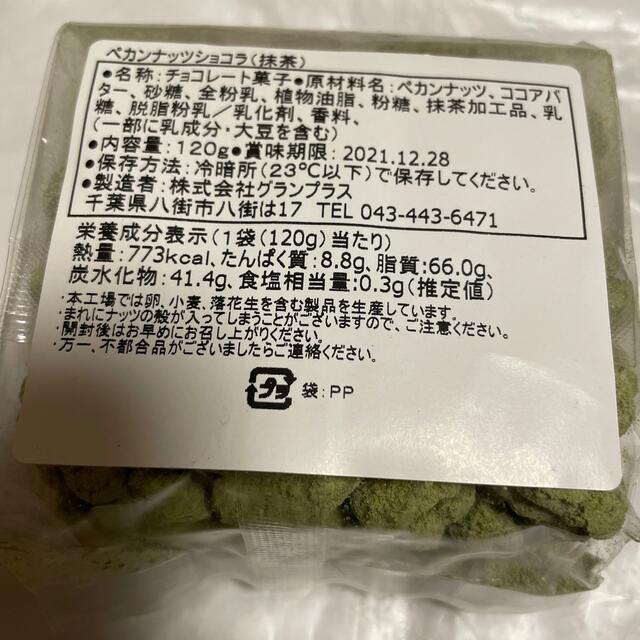 【GRAND PLACE/グランプラス】柿チョコ久助&ペカンナッツショコラ3種 食品/飲料/酒の食品(菓子/デザート)の商品写真