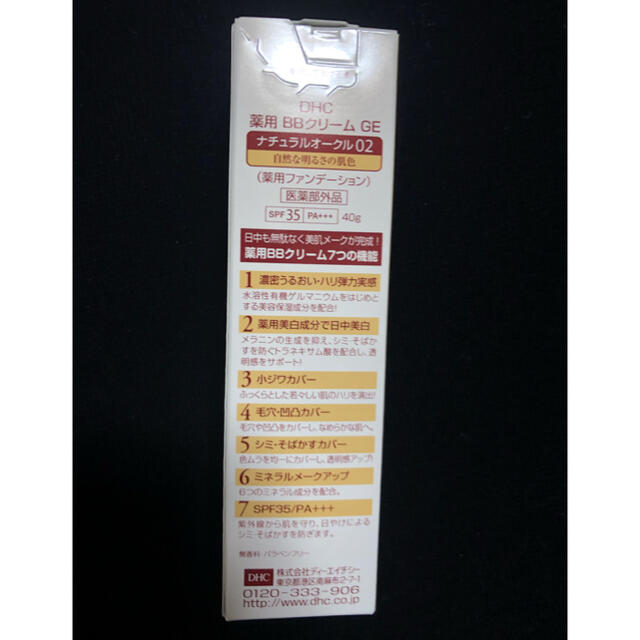 DHC(ディーエイチシー)のDHC 薬用 BBクリーム GE ナチュラルオークル02 コスメ/美容のベースメイク/化粧品(BBクリーム)の商品写真