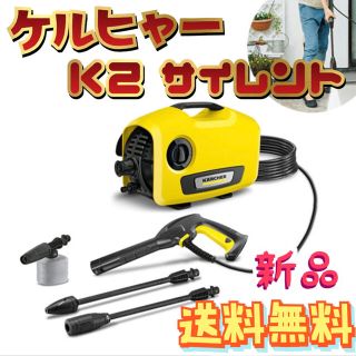 ケルヒャー K2 サイレント [K2サイレント] フォームノズル付き(洗車・リペア用品)