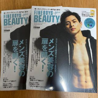 ＦＩＮＥＢＯＹＳ＋ｐｌｕｓ　ＢＥＡＵＴＹ　平野紫耀　(ファッション/美容)