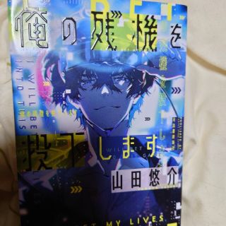 山田悠介 小説４冊セットまとめ売り(文学/小説)