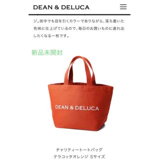 ディーンアンドデルーカ(DEAN & DELUCA)の未開封　ディーンアンドデルーカ　トートバッグS(トートバッグ)