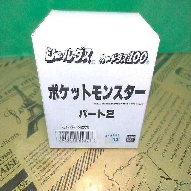 【新品未使用】シールダス ポケットモンスター パート2　BOX ボックス