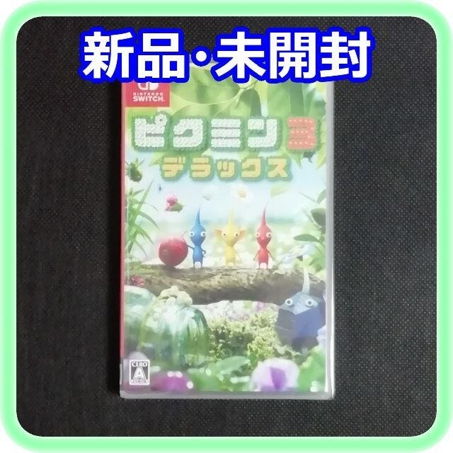 ピクミン3 デラックス 新品未開封 Nintendo Switch