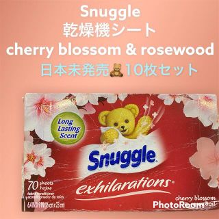 スナッグル(Snuggle)の新品バラ売り●スナッグル乾燥機シート●snuggle(洗剤/柔軟剤)