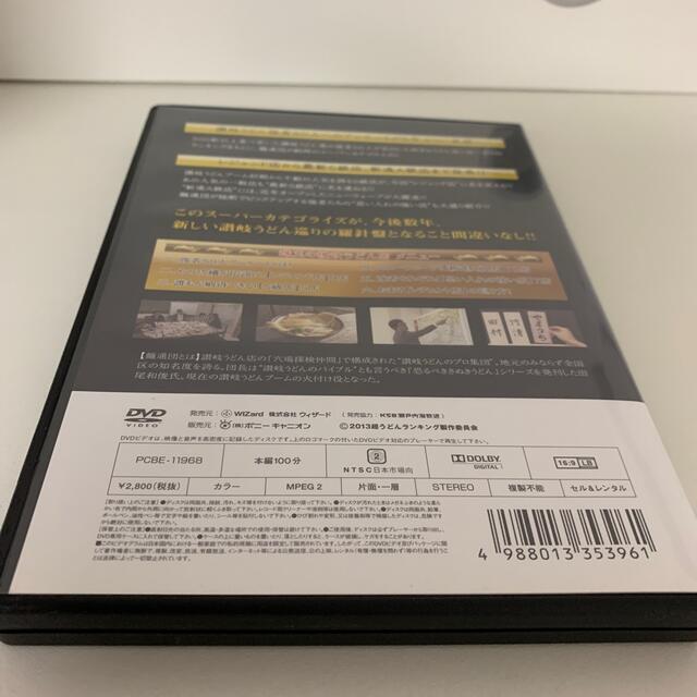 超麺通団スピンオフ！2013年　珠玉の讃岐うどん店スーパーカテゴライズ DVD