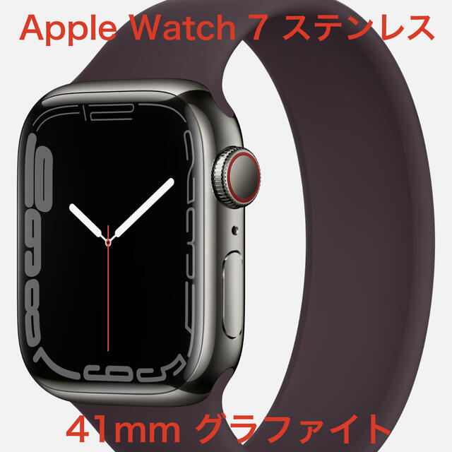 Apple Watch 7 Cellular 41mm グラファイト ステンレス