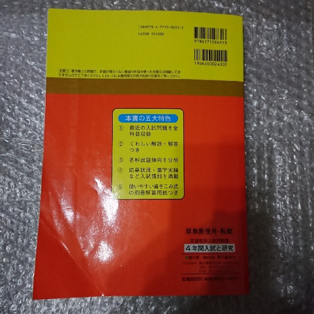 渋谷教育学園幕張中学校 ２３年度用 エンタメ/ホビーの本(人文/社会)の商品写真