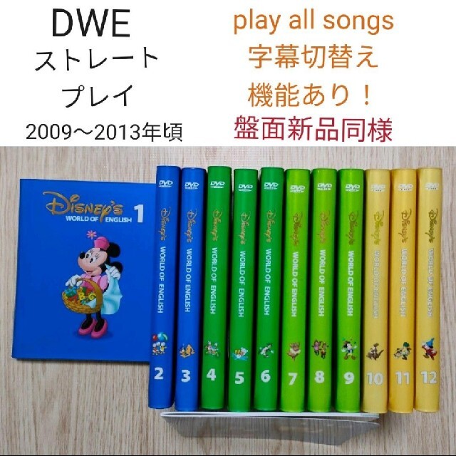 あずさ様専用SALE 18-⑧DWE ディズニー英語システム ストレートプレイ