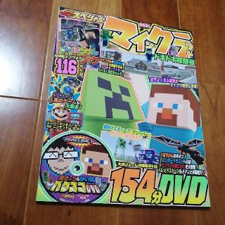 別冊てれびげ－むマガジンスペシャル マインクラフトドキドキ冒険号(アート/エンタメ)