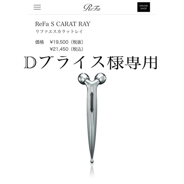 ReFa S CARAT RAY リファエスカラットレイ×2