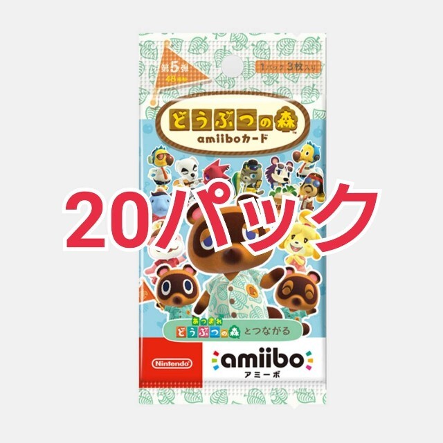 どうぶつの森 amiibo 5弾 20パック