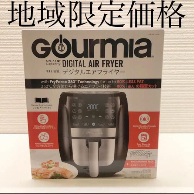 Gourmia デジタルエアフライヤー 5.7リットル調理家電