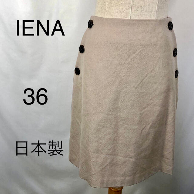 IENA(イエナ)のIENA イエナ　スカートベージュ　ウールスカート　日本製スカート　スカートS レディースのスカート(ひざ丈スカート)の商品写真