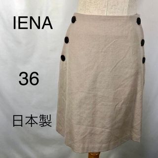 イエナ(IENA)のIENA イエナ　スカートベージュ　ウールスカート　日本製スカート　スカートS(ひざ丈スカート)