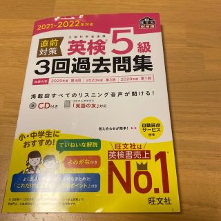 et様専用  直前対策英検５級３回過去問集 ＣＤ付き ２０２１－２０２２年対応(資格/検定)