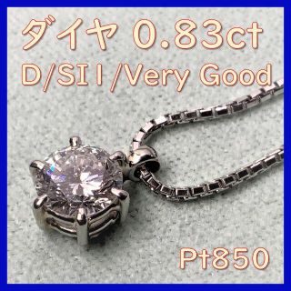 一粒ダイヤモンド ネックレス 大粒 0.625ct Dカラー 鑑別書(ネックレス)