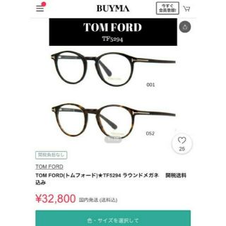 トムフォード(TOM FORD)のトムフォード 伊達メガネ(サングラス/メガネ)