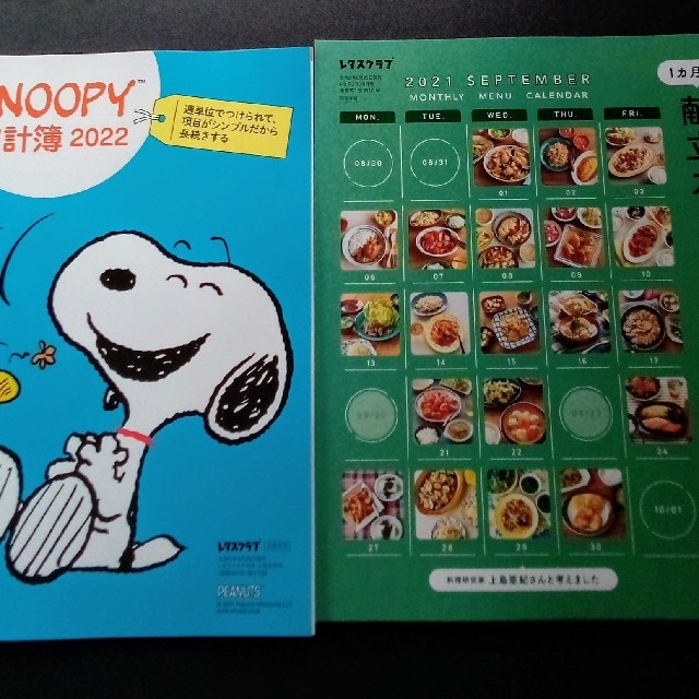 SNOOPY(スヌーピー)のレタスクラブ 家計簿・冊子２個セット① エンタメ/ホビーの本(住まい/暮らし/子育て)の商品写真