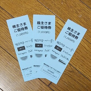 イオンファンタジー株主優待券　3,000円分(その他)