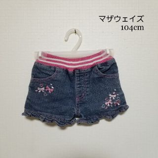 マザウェイズ(motherways)のマザウェイズ デニムショートパンツ 104cm 女の子(パンツ/スパッツ)