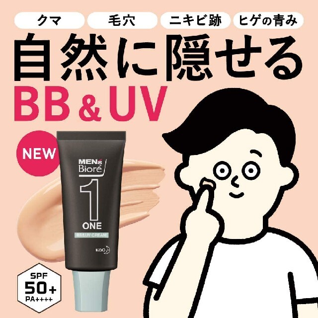 メンズビオレONE BB&UVクリーム SPF50+/PA++++ BBクリーム コスメ/美容のベースメイク/化粧品(BBクリーム)の商品写真