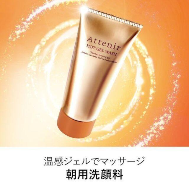 Attenir(アテニア)の送料無料　　アテニア　attenir2020　ウインターコフレ　12個セット コスメ/美容のキット/セット(コフレ/メイクアップセット)の商品写真