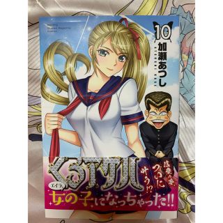 コウダンシャ(講談社)のくろアゲハ 10巻(少年漫画)