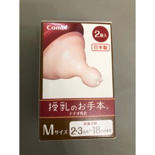 コンビ(combi)の哺乳瓶　乳首　コンビ　新品(その他)