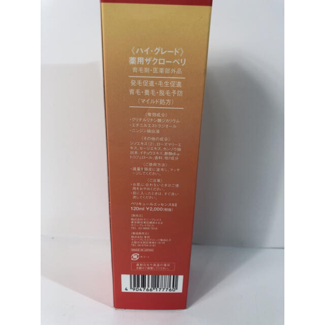 サニープレイス　ハイグレードザクローペリ　120ml コスメ/美容のヘアケア/スタイリング(ヘアケア)の商品写真