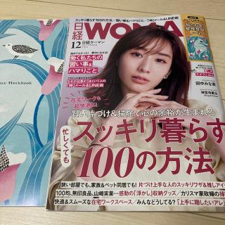 ニッケイビーピー(日経BP)の日経 WOMAN (ウーマン) 2021年 12月号　美品(ニュース/総合)