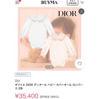 ベビーディオール(baby Dior)の【新品】babyDior ディオール　ロンパース　カバーオール(ロンパース)