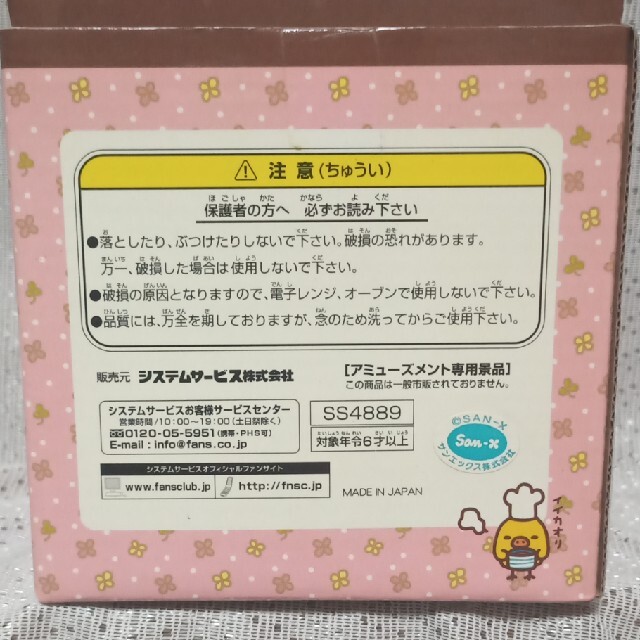 サンエックス(サンエックス)の新品 リラックマ フタ付きマグカップ インテリア/住まい/日用品のキッチン/食器(グラス/カップ)の商品写真