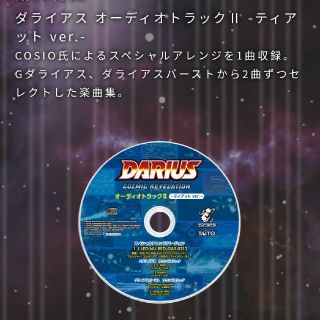 タイトー(TAITO)のDAIRUS COZMIC REVELATION ZUNTATA TAITO(ゲーム音楽)