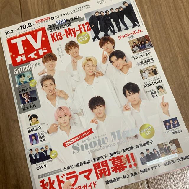 Johnny's(ジャニーズ)のTVガイド 10/8号 SnowMan 切り抜き 厚紙仕様 エンタメ/ホビーの雑誌(アート/エンタメ/ホビー)の商品写真