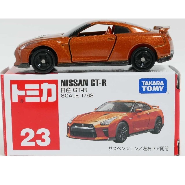 当店一番人気】 タカラトミー トミカ No.23 日産 GT-R タカラトミー トミカ No.23 日産 GT-R