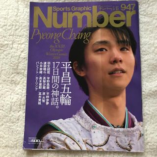 Sports Graphic Number No. 947 2018年3/15号(趣味/スポーツ)