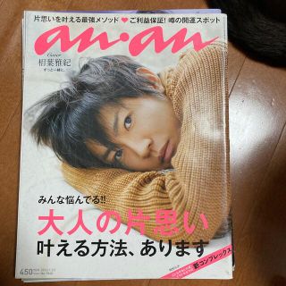 アラシ(嵐)のan・an (アン・アン) 2013年 1/23号(生活/健康)