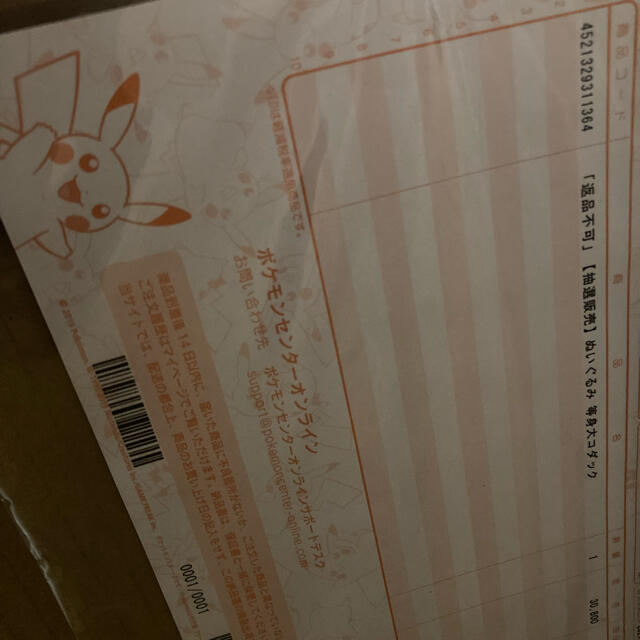 ポケモン 等身大コダック 新品未開封 正規品 | ionenergy.in