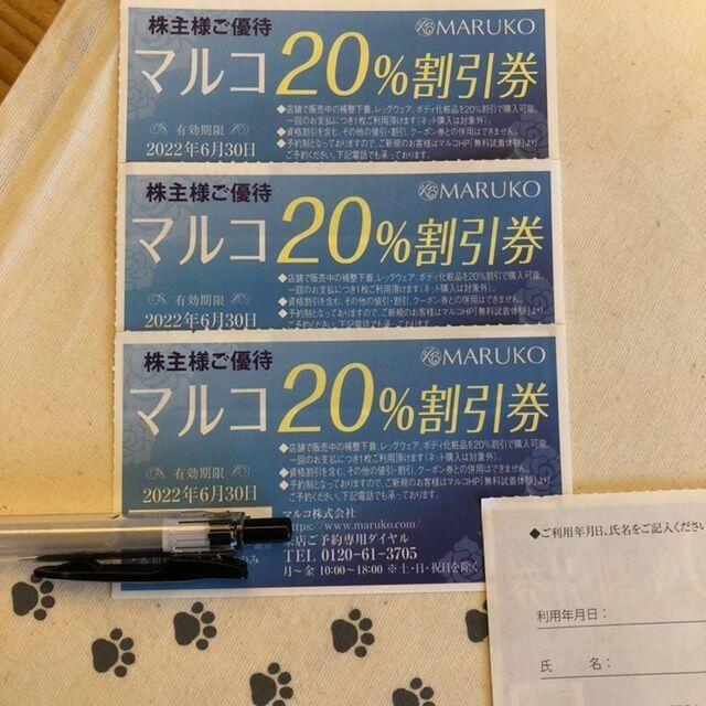 MARUKO(マルコ)の3枚 マルコ 株主優待券 チケットの優待券/割引券(ショッピング)の商品写真