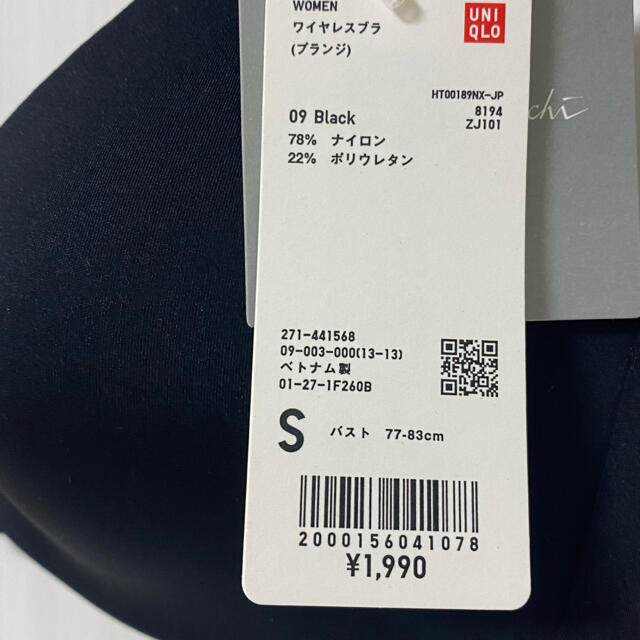 UNIQLO(ユニクロ)の【新品】ユニクロ　マメ　マメクロゴウチ　ワイヤレスブラ　プランジ　S　2点セット レディースの下着/アンダーウェア(ブラ)の商品写真