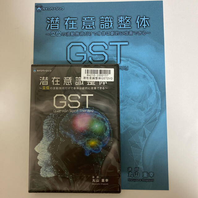 ゴッホ 星月夜 潜在意識整体GST 〜立位の波動施術だけで身体は劇的に