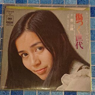 レア!! シングル レコード 南沙織 傷つく世代(ポップス/ロック(邦楽))