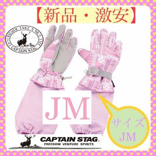 キャプテンスタッグ(CAPTAIN STAG)の【新品・激安・最安値】パープルJMキャプテンスタッグ防寒グローブアームカバ(手袋)