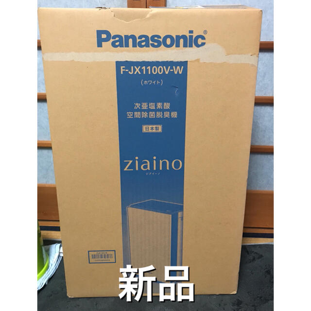 新品　Panasonic F-JX1100V-W  ジアイーノ
