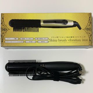 【新品未使用】ブラシ型ヘアアイロン(ヘアアイロン)